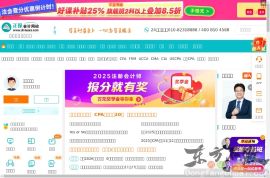 中华会计网校