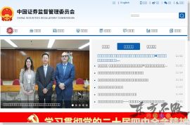 中国证监会