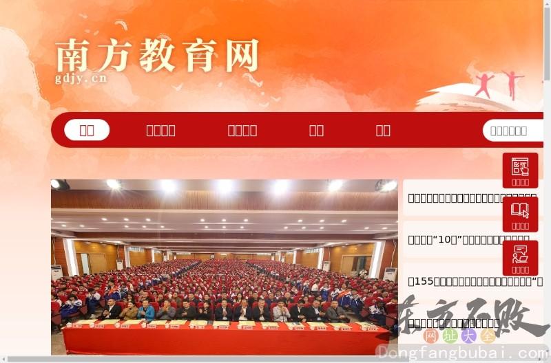 南方教育网