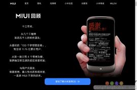 miui官网