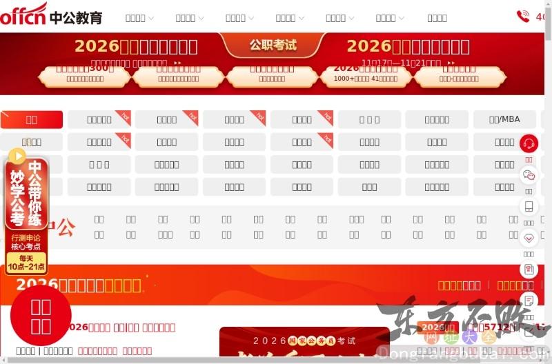 中公教育网