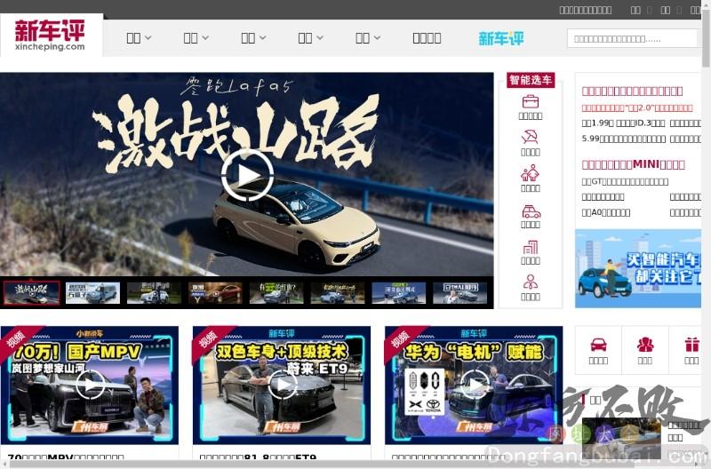 新车评网