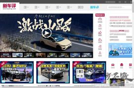 新车评网
