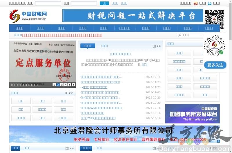 中国财税网