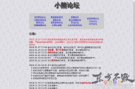 小熊在线论坛