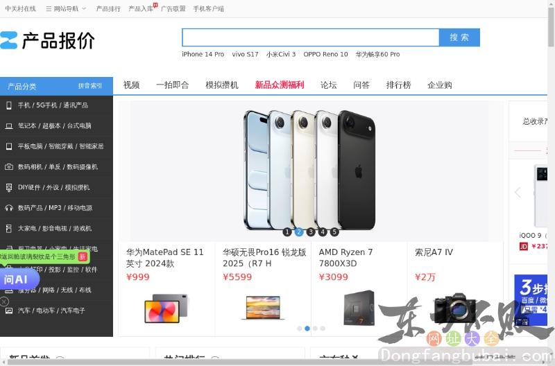 中关村在线报价