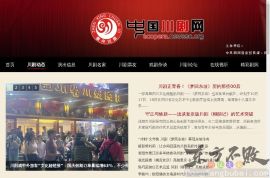 中国川剧网