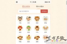 生肖查询