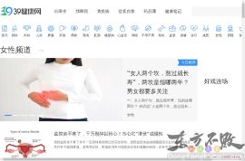 39健康网女性