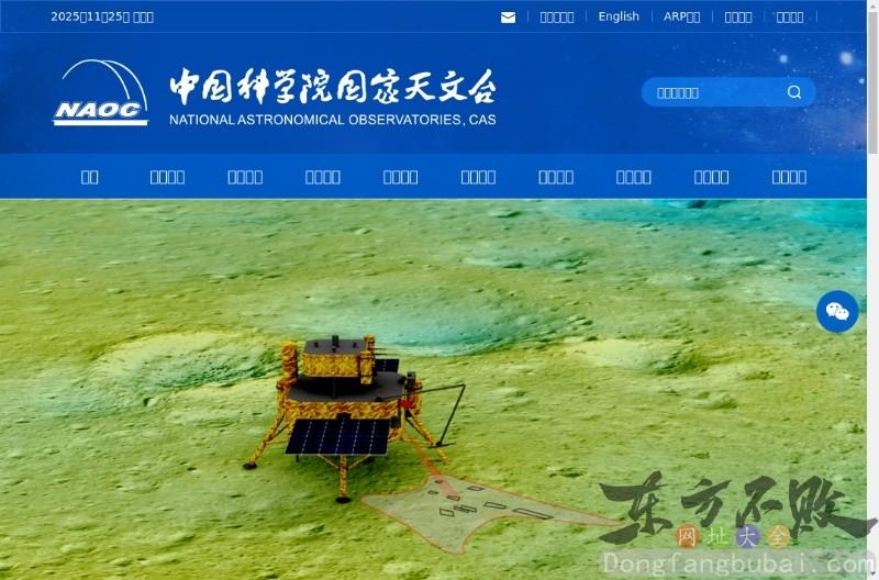 中国科学院国家天文台