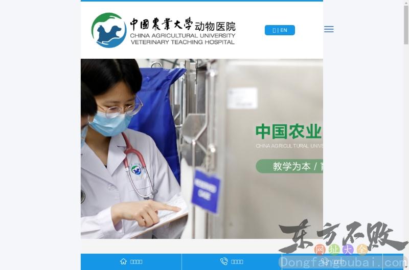 中国农大动物医院