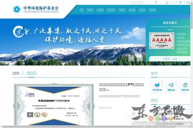 中华环保基金会