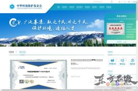 中华环保基金会