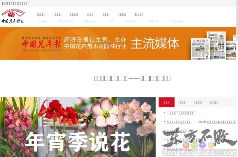 中国花卉网