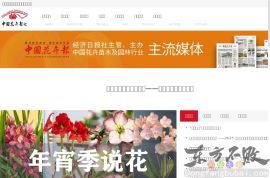 中国花卉网