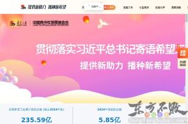 中国青少年发展基金会