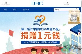 DHC化妆品