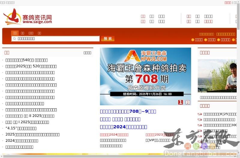 赛鸽资讯网