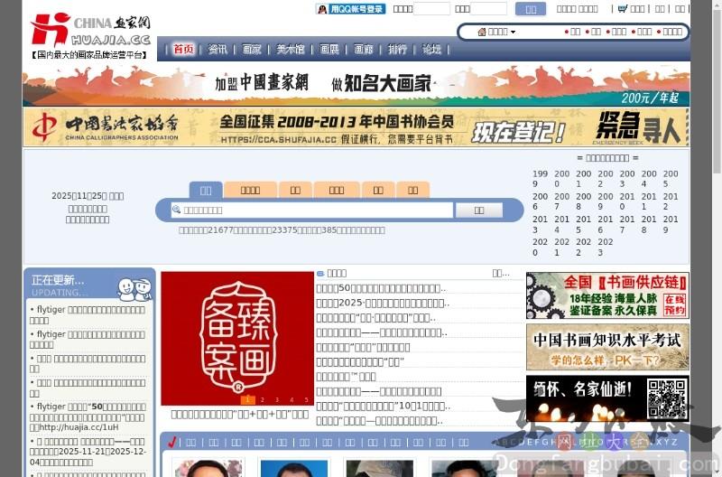 中国画家网