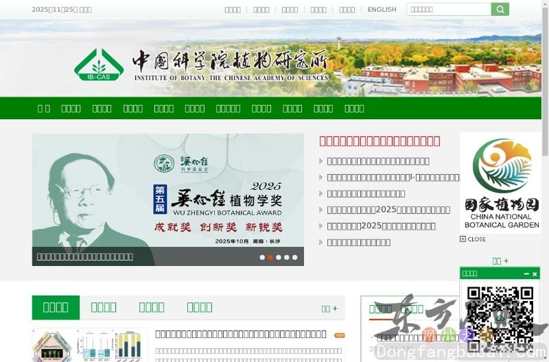 中国科学院植物研究所