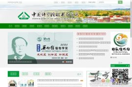 中国科学院植物研究所