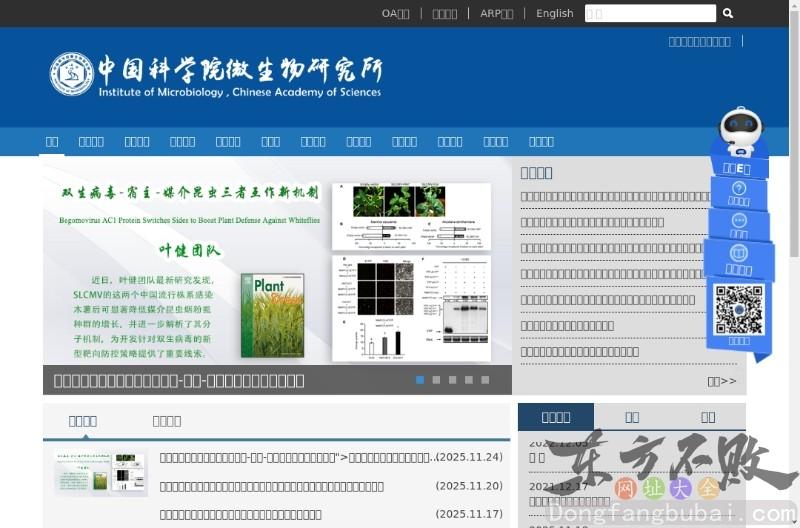 中国科学院微生物研究所