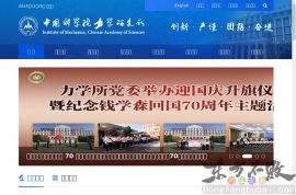 中国科学院力学研究所