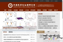 中国科学院物理研究所