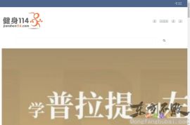 健身114