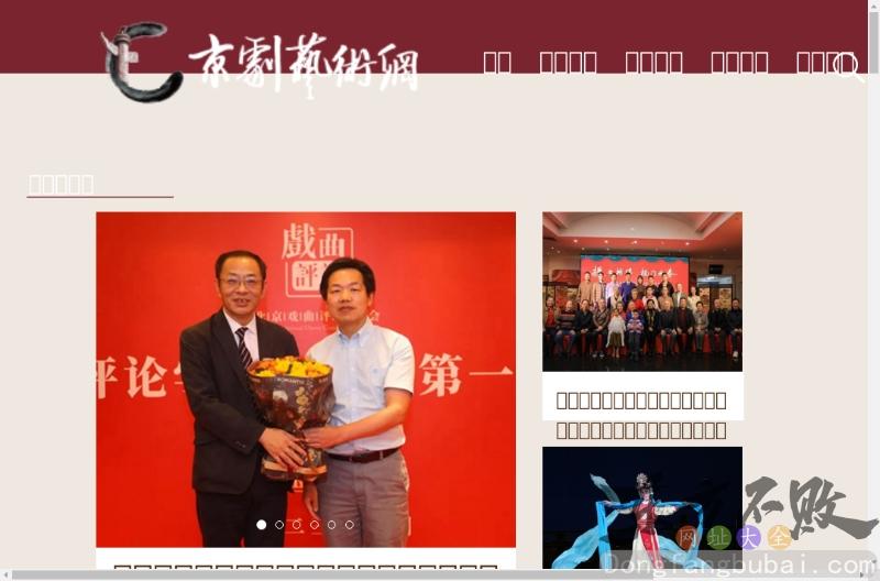 中国京剧艺术网