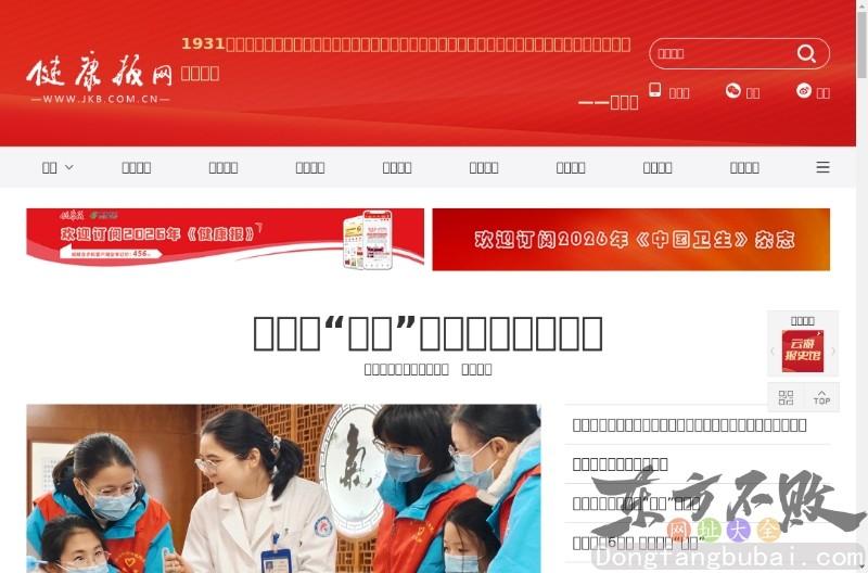 健康报网