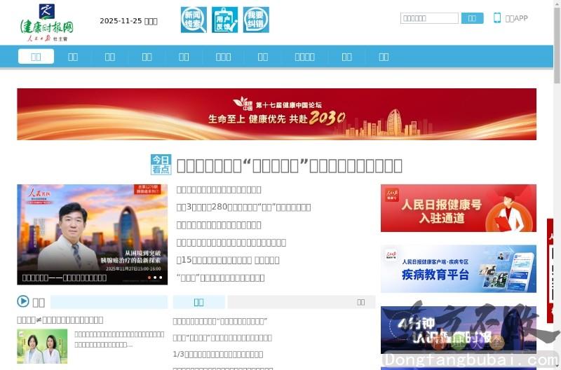 健康时报
