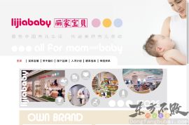 丽家宝贝