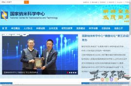 国家纳米科学中心