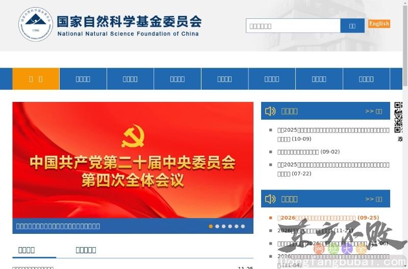 自然科学基金委