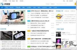 太平洋电脑网评测室