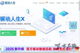 驱动人生
