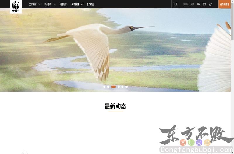 世界自然基金会