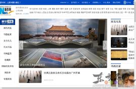 新华网书画频道