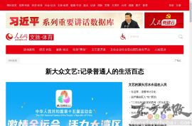 人民网传媒频道