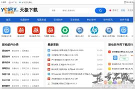 天极网-驱动下载