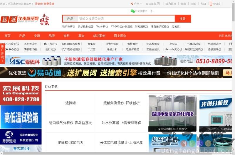 易展仪表展览网