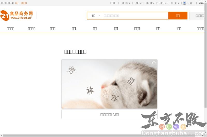 中国食品商务网