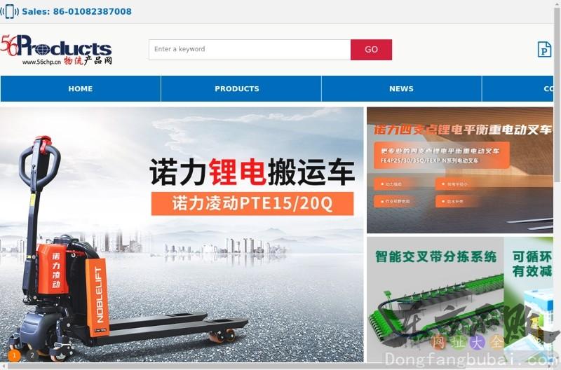 中国物流产品网