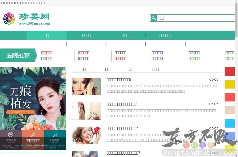 珍美美容整形网