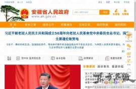 安徽省人民政府