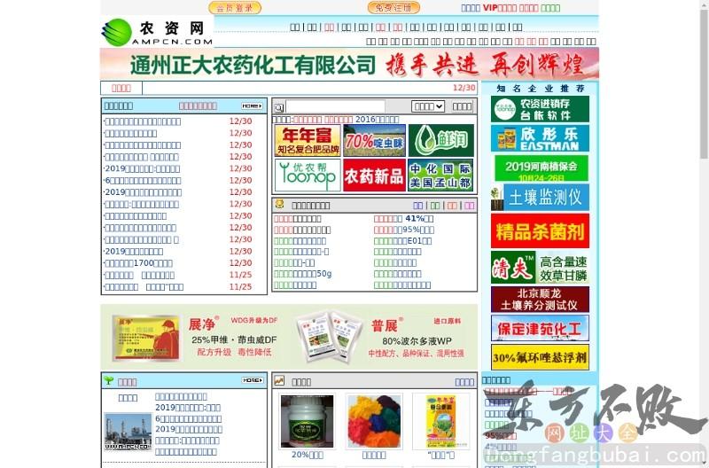 中国农资网