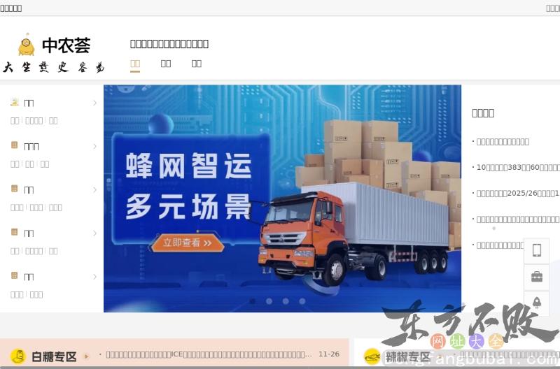 中农网
