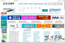 中国化工设备网
