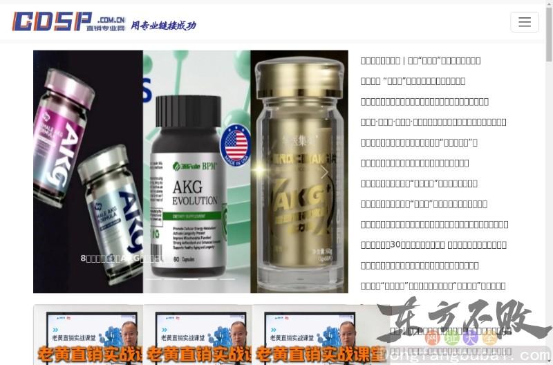 中国直销专业网